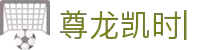 人生就是博-尊龙凯时中国官网